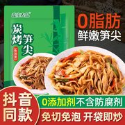 森庄农品炭烤笋尖家用小包装下饭菜竹笋炒菜炒肉包免清洗湖南特产