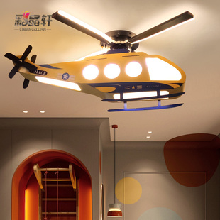 创意儿童房直升机灯现代简约男孩卧室吸顶灯卡通房间灯装饰飞机灯