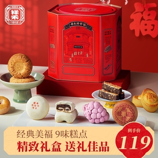 祥禾饽饽铺美福红桶礼盒枣泥卷奶酥贵妃饼干传统中式糕点心送