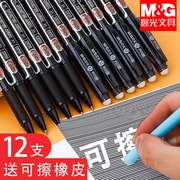 晨光可擦笔小学生专用三年级热可擦按动中性笔黑色中性，笔芯橡皮墨晶蓝热敏感0.5圆珠笔签字笔