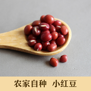 红小豆农家自产新红豆 小红豆薏米 赤小豆五谷杂粮 新货2斤