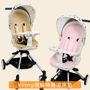 凉席适用vinngq7遛娃神器凉席，推车婴儿童夏季通风透气坐垫专用