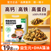 窝小芽鳕鱼猪肉松海苔拌饭碎料添加调味料送婴幼儿童宝宝辅食谱无