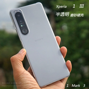 适用于索尼Xperia 1 III手机壳X1m3保护套1 Mark 3磨砂硬壳X1 III