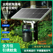 太阳能灭蚊灯二氧化碳吸入式灭蚊器室外户外庭院花园防水捕蚊神器