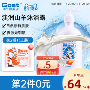 Goat澳洲山羊牛奶沐浴露乳液500ml 滋润保湿沐浴补水持久留香