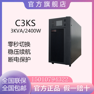 山特ups不间断电源C3KS塔式3kva/2400w电脑机房服务器延时稳压