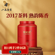 八马茶业 信记号普洱熟茶2017年原料云南普洱茶叶罐装(160g*2罐）