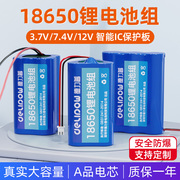 德力普18650锂电池组3.7v唱戏机太阳能头灯7.4v音响，12v可充蓄电池