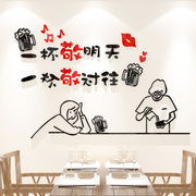 酒吧创意墙面装饰3d立体墙贴餐饮饭店墙壁，贴纸大排档酒馆墙上贴画