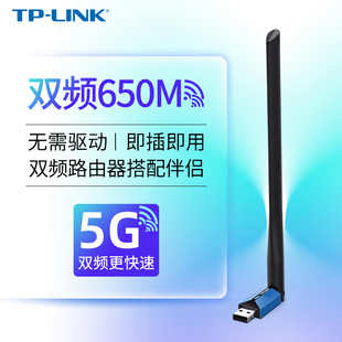 TP-LINK 双频usb无线网卡650M tplink台式机笔记本wifi接收器台式电脑接收器5g 免驱蹭网usb接口WDN5200H