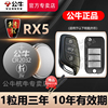 适用于 荣威RX5 PLUS汽车钥匙电池CR2032智能遥控器纽扣电子17 18 19 20 21 22 23 24年新老款RX5专用电磁