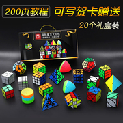奇艺异形魔方套装全套金字塔枫叶镜面三阶阶20件礼盒儿童益智玩具