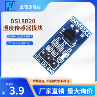 DS18B20测温模块温控开关温度传感器模块 DS18B20应用板开发板