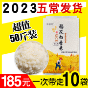 2023年东北五常大米，新米原粮稻花香2号25kg商用食堂长粒50斤