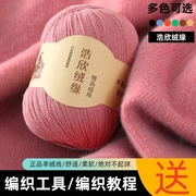 羊绒毛线手编围巾线，100%diy中粗毛线团手织，宝宝纯山羊编织线