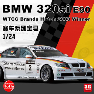 3G模型 NUNU拼装车模 PN24037 宝马 BMW 320si E90 2008 1/24