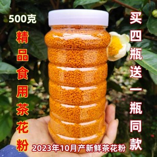 食用茶花粉活性南蜂新鲜山茶花粉蜂花粉500克2023年11月产