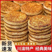 手工芝麻饼干重庆特产糕点心小吃零食大早餐食品零食