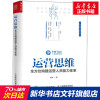运营思维 全方位构建运营人员能力体系 产品营销书籍 产品运营书籍 人人都是产品经理 增长拉新 存量转化 裂变数据 新华文轩正版