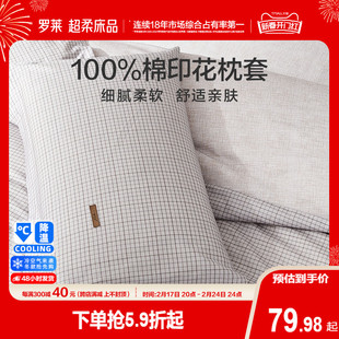 罗莱家纺床上用品简约全棉枕套一对装纯棉学生宿舍单人双人枕头套