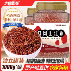 井冈山红米低脂主食新米1.5kg罐