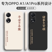 oppoA1pro手机壳A15G版保护套A1X液态硅胶oppo软壳PHQ110男PHJ女A1活力版opa防摔opρo全包por外壳0pp0