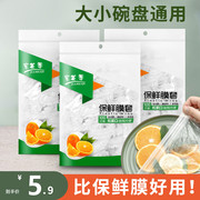 保鲜膜罩食品级专用一次性厨房冰箱剩菜保鲜套家用食物碗罩松紧口