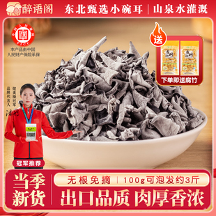 东北特产黑木耳干货500g特级小碗，耳非野生特产，级无根秋木耳