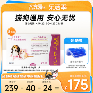 大宠爱2.5kg以下猫犬滴剂耳螨跳蚤猫驱虫药体内外一体3支装