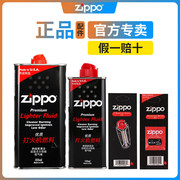 zippo打火机油正版煤油芝宝专用配件zppo火机油火石棉芯燃油