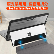 适用于Microsoft微软Surface Pro 7/7+/6/5/4保护套磁吸可拆分皮套12.3寸二合一平板电脑防摔包配件透明外壳