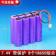 8个18650电池组合4并2串 7.4V-8.4V充电锂电池