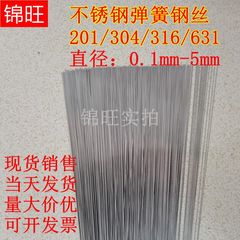 201 304不锈簧钢丝631硬钢丝直条316不锈钢钢条钢丝线0.1-5mm