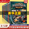 新华正版不可思议事件簿全套12册正版雷欧幻像墨多多谜境冒险全册正版魔法学院幸运之轮本8-12岁儿童漫画书小学生不可思议事件薄新