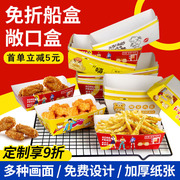 加厚船盒一次性餐盒敞口小吃，打包盒鸡排薯条，鸡米花炸鸡免折纸盒子
