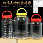 塑料罐子密封罐塑料瓶，大口径宽口蜂蜜瓶，加厚透明家用储物罐多功能