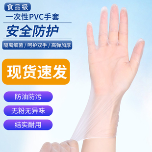 一次性PVC手套食品级TPE耐用型丁腈橡胶乳胶厨房清洁洗碗防水专用