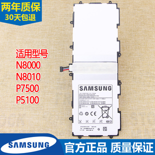 三星N8000平板电池GT-N8010电池P7500P5100大容量锂电板
