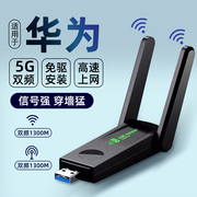 usb无线网卡台式电脑wifi接收器笔记本5g网络，信号发射器外置网络，热点连接千兆上网卡免驱动