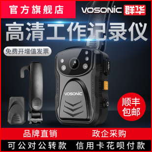 群华(vosonic)d5执法记录仪高清夜视胸前佩戴现场工作记录器仪