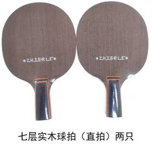 高档乒乓球拍底板木质低碳乒乓球拍底板体校训练乒乓球底板横拍直