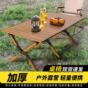 户外折叠桌子便携式折叠铝合金蛋卷桌超轻桌椅野餐露营装备全套装