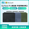 Microsoft/微软Surface Pro特制版专业键盘盖带超薄触控笔2 适用于Surface Pro8/9