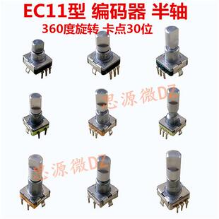 EC11型旋转编码器 汽车/车载导航CD音量音响调节按键带开关电位计