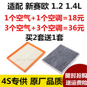 适配新赛欧空气滤芯 1.2 1.4L 赛欧空调滤清器 10-14款 空气格芯