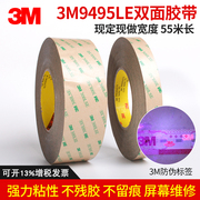 3M300LSE透明双面胶带PET强力3M9495LE无痕双面胶3CM宽30MM*55米