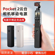 适用大疆Pocket 2充电宝便携手持云台相机电池盒移动电源手柄配件