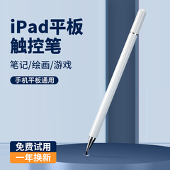 适用苹果iPad笔触控笔