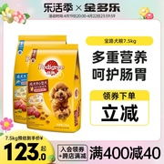 宝路狗粮7.5kg中小型通用成犬泰迪牛肉多规格犬粮